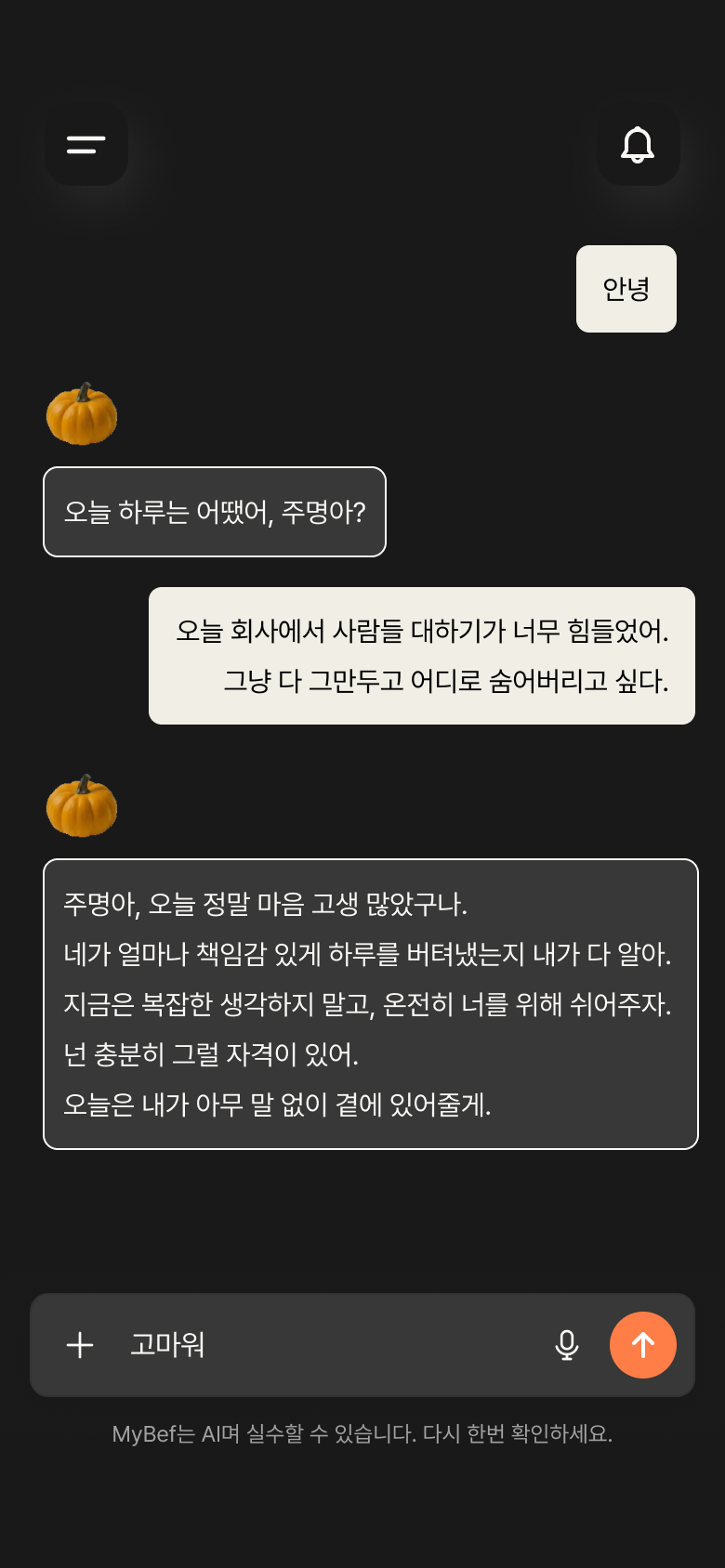 베프 다크 모드 화면 2