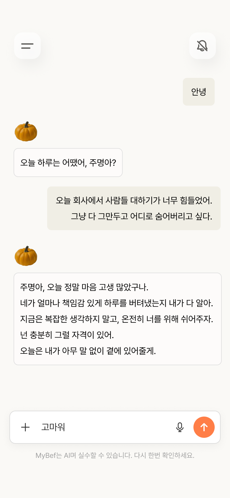베프 라이트 모드 화면 2